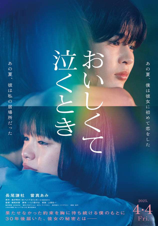 なにわ男子・長尾謙杜が映画初主演「温かい作品です」…来年4月公開「おいしくて泣くとき」 ヒロインは當真あみ