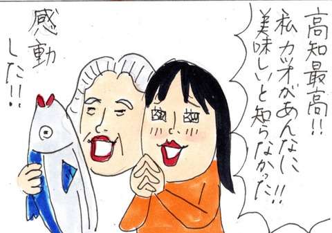 感動した！今ハマりにハマってるカツオ！ : カータンBLOG　あたし・主婦の頭の中 Powered by ライブドアブログ