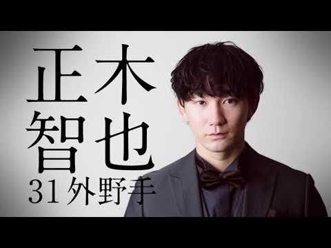 【第3弾】VIVA タカホーパーティ！CM 正木智也 篇「みなさんと真剣に向き合えるかがポイント」【ファンフェスティバル2024】