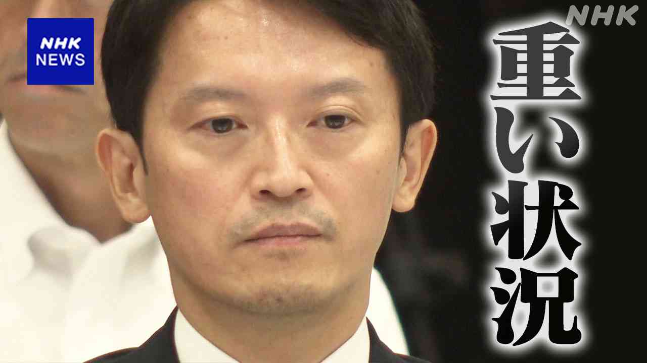 【詳細】兵庫県 斎藤元彦知事への不信任決議案  全会一致で可決 “パワハラ疑い”問題 | NHK | 兵庫県