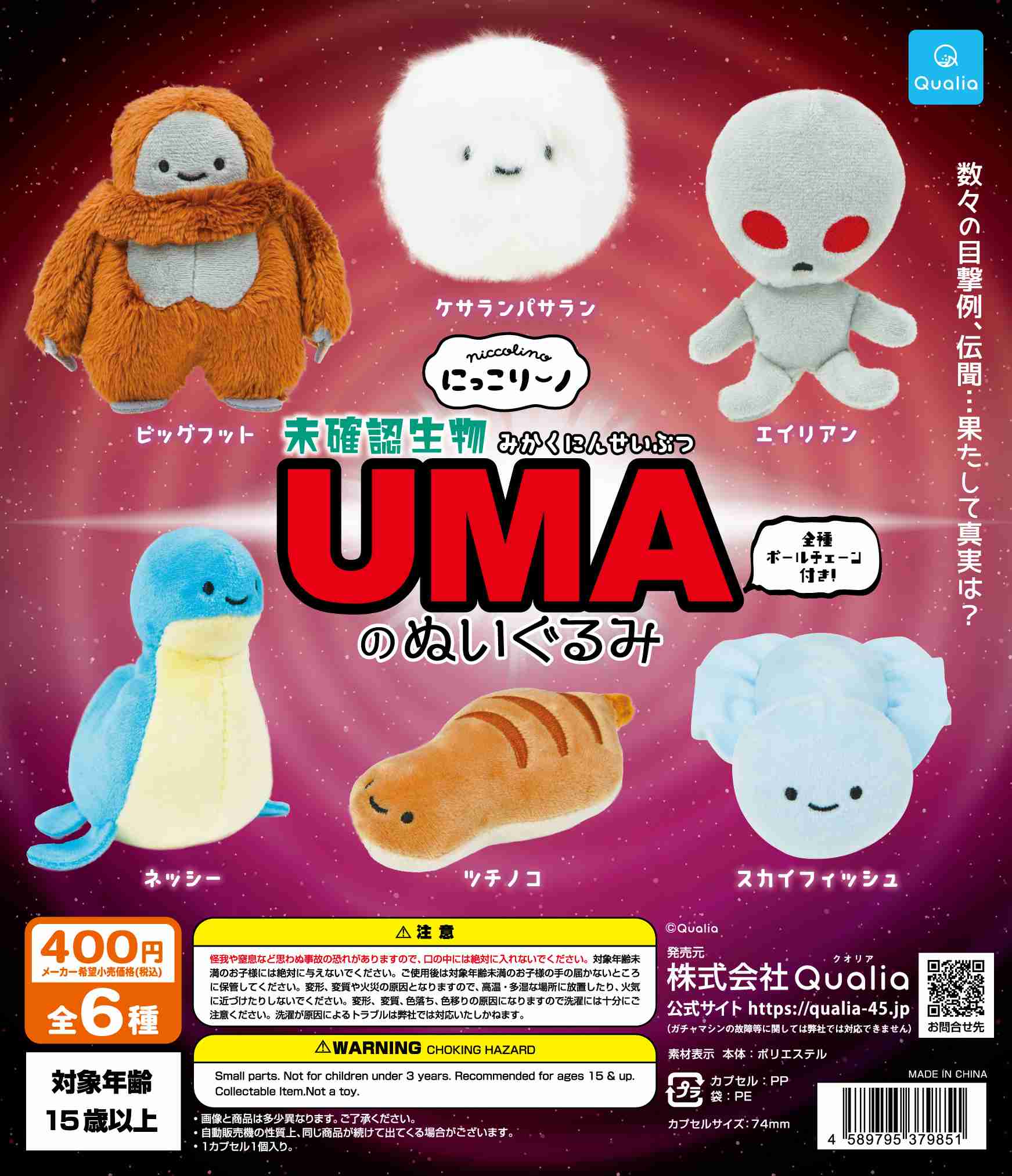 【UMA】未確認生物について語ろう👽