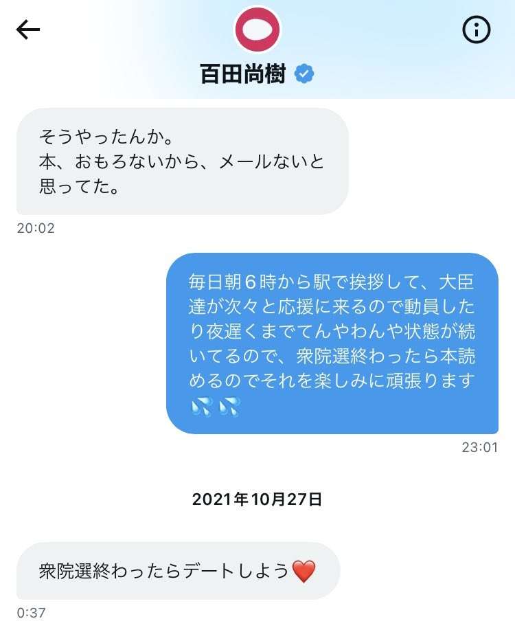 「30歳越えたら子宮摘出」「女性は18歳から大学に行かさない」日本保守党代表・百田尚樹氏の“人権無視提言”に「相当ヤバいね」「恐ろしい」批判集まる