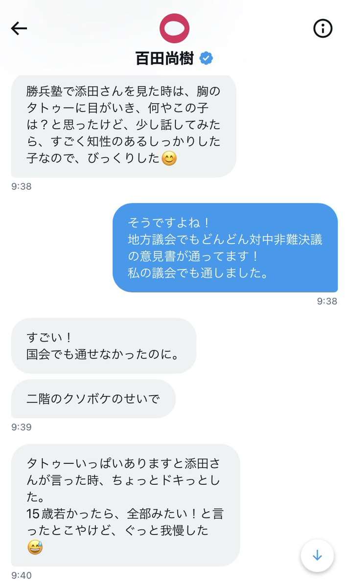 「30歳越えたら子宮摘出」「女性は18歳から大学に行かさない」日本保守党代表・百田尚樹氏の“人権無視提言”に「相当ヤバいね」「恐ろしい」批判集まる