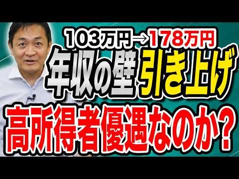 それ本当?年収の壁引き上げは高所得者優遇なのか?玉木雄一郎が解説