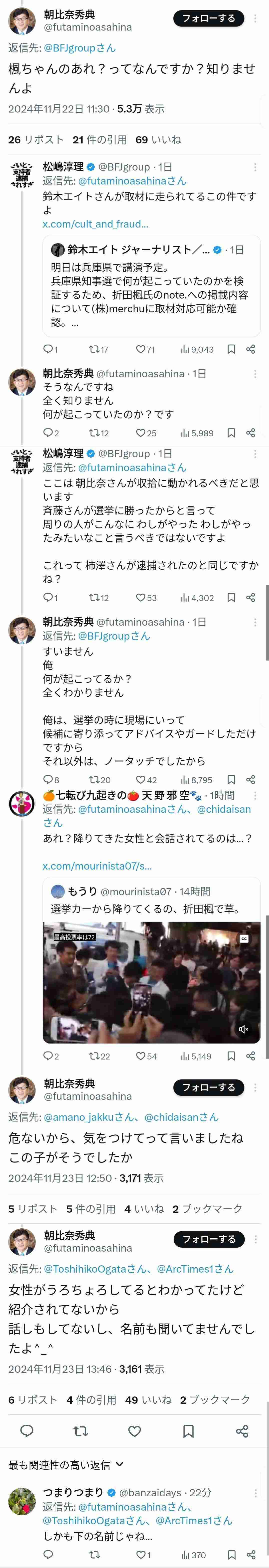 「ウンチでも食ってろ!と写真を添付し…」 兵庫県知事選、斎藤元彦氏の対抗馬らが受けた暴言、いやがらせの数々