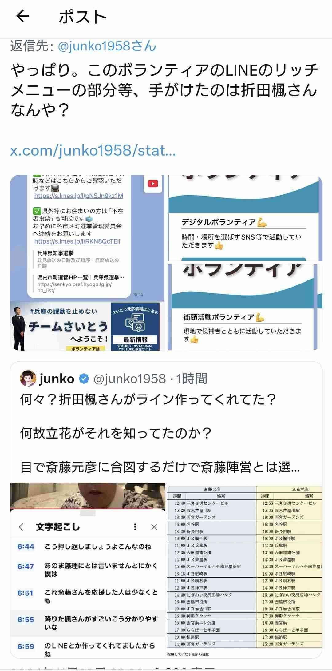 「ウンチでも食ってろ!と写真を添付し…」 兵庫県知事選、斎藤元彦氏の対抗馬らが受けた暴言、いやがらせの数々