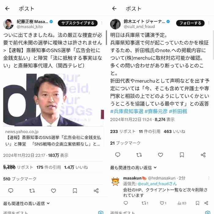 「ウンチでも食ってろ!と写真を添付し…」 兵庫県知事選、斎藤元彦氏の対抗馬らが受けた暴言、いやがらせの数々