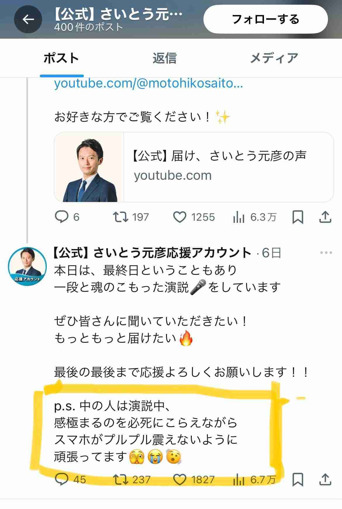 「ウンチでも食ってろ!と写真を添付し…」 兵庫県知事選、斎藤元彦氏の対抗馬らが受けた暴言、いやがらせの数々