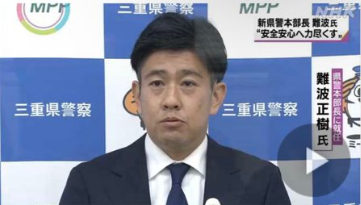 三重県警巡査が本部長に激怒か「なに逃げとんねん調子乗るな」 - YOU ME ブログ