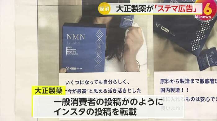 “ステマ”で大正製薬に措置命令…インフルエンサーに報酬払い商品紹介依頼も明示せず「インスタで注目度上昇中」宣伝 消費者庁