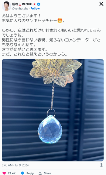 「憑き物が取れて」蓮舫氏“ノーメイク画像”アップで賛同続々…落選後の「ガリガリ姿」「サンキャッチャー」の心配払拭か