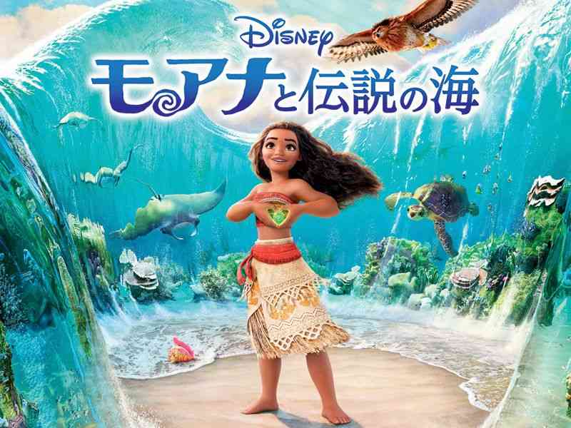 『モアナと伝説の海』金ローで放送決定！続編公開記念｜シネマトゥデイ