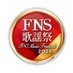 FNS歌謡祭【公式】 on X