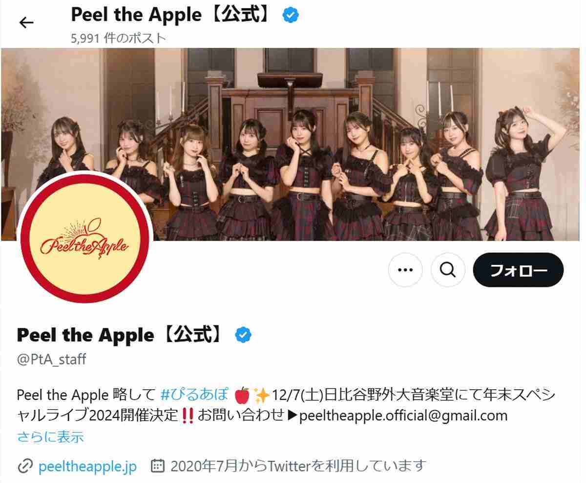 9人組アイドル「Peel the Apple」小田垣有咲が脱退　降格処分「私の無責任な行動により…」（スポニチアネックス） - Yahoo!ニュース