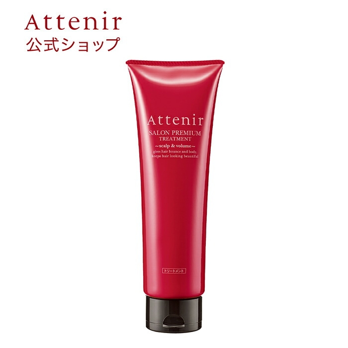 【楽天市場】サロンプレミアム トリートメント スカルプ ＆ ボリューム 【アテニア 公式】 [ Attenir ヘアトリートメント エイジングケア ヘアケア 頭皮 ボリュームアップ cmc 髪 スカルプケア 洗い流す 頭皮ケア 女性用 ヘアートリートメント ツヤ ハリコシ ヘアー ヘア 髪ケア ]：アテニア公式ショップ　楽天市場店