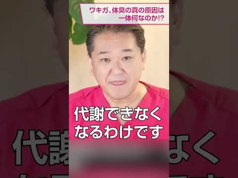 ワキガ、体臭の真の原因は 何なのか？　汗を大量にかく季節、 臭いのエチケット対策 #体臭 #原因 #植物油