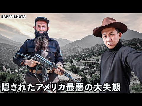 米軍が唯一完全敗北したアフガニスタンで最も危険な場所に行ってみた