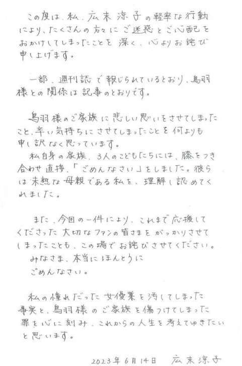 「国分太一は許されたんだね」広末涼子『テレ東音楽祭』MC復帰ならず…あまりに大きかった不倫の“代償”