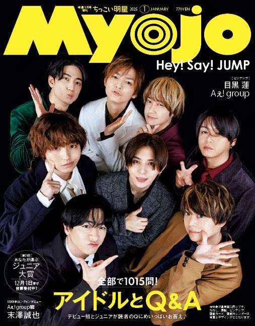 Hey! Say! JUMP、1年半ぶり『Myojo』表紙で大人魅力を発揮 読者からの質問全50問にたっぷり回答