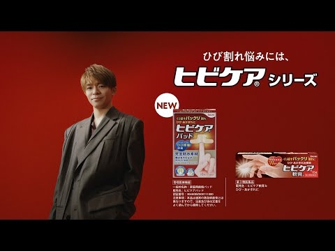 2024年ヒビケアシリーズCM「巨大パッケージ」篇