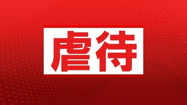 8歳の子どもの首を絞める　母親を殺人未遂容疑で逮捕　2日たっても首にはっきりとあざ｜FNNプライムオンライン