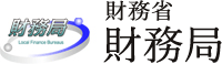 財務局の窓口 : 財務局