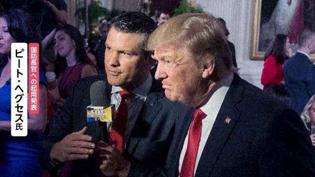 トランプ次期政権で国防長官で起用のピート・ヘグセス氏が過去に性的暴行容疑で捜査　司法長官で起用のゲーツ前下院議員も性的人身売買に関与か（FNNプライムオンライン）｜ｄメニューニュース（NTTドコモ）