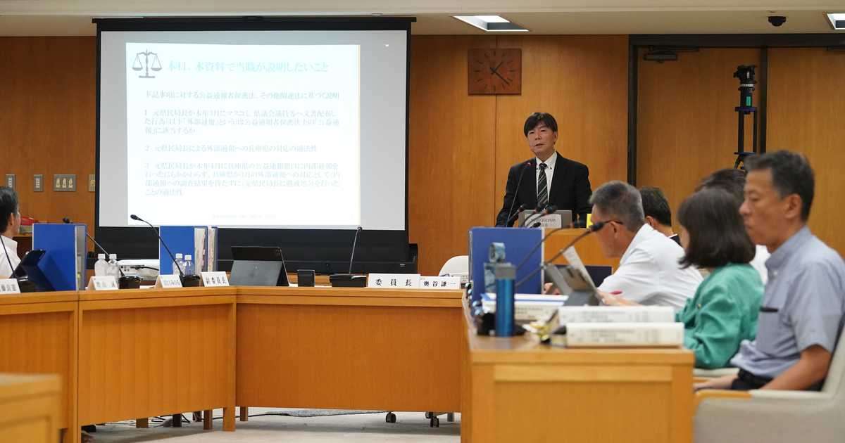 告発者特定し処分は「ありえない話で法令違反」公益通報に詳しい弁護士、百条委で指摘 - 産経ニュース