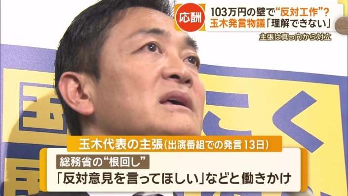 「103万円の壁」国が知事会に反対工作？　玉木氏発言が物議　当事者は否定