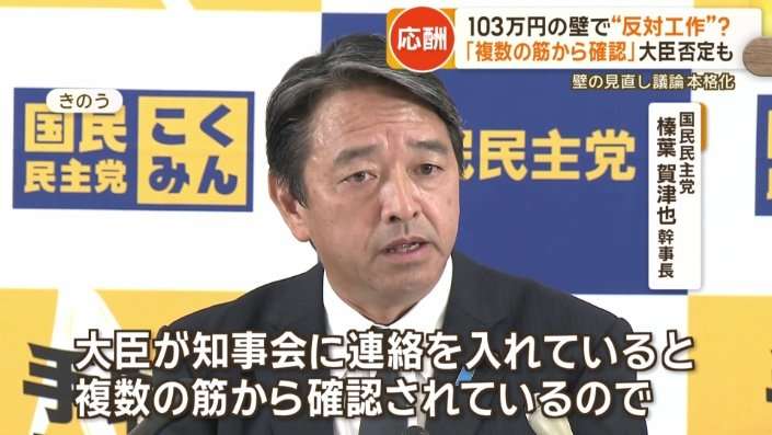 「103万円の壁」国が知事会に反対工作？　玉木氏発言が物議　当事者は否定