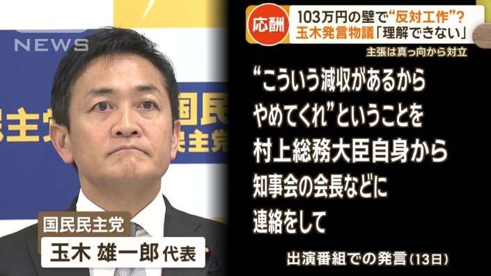 「103万円の壁」国が知事会に反対工作？　玉木氏発言が物議　当事者は否定