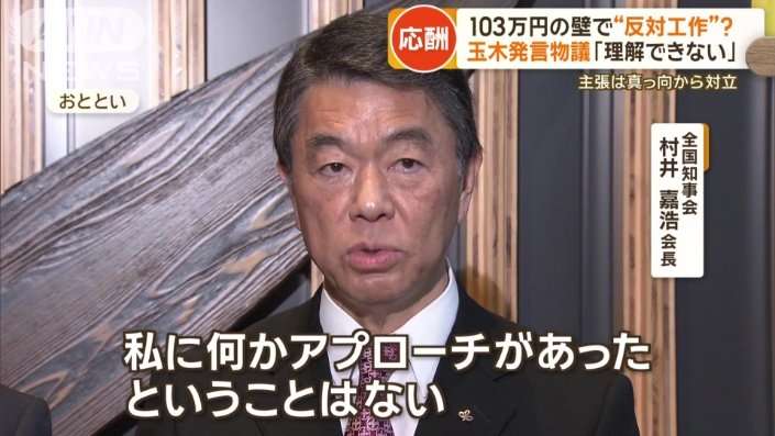 「103万円の壁」国が知事会に反対工作？　玉木氏発言が物議　当事者は否定
