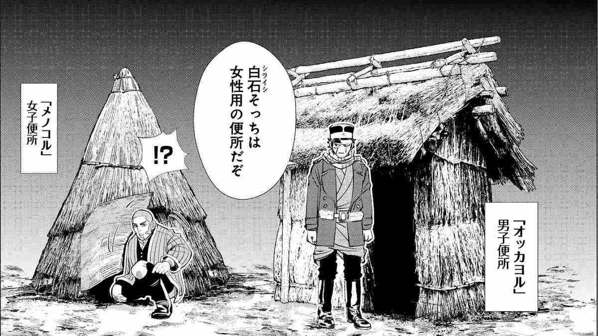 アイヌ語では「トイレに行く」をどう言うか？ 『ゴールデンカムイ』監修者が明かす、あの場面の裏話 | 集英社オンライン | ニュースを本気で噛み砕け