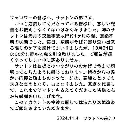 人気TikToker・サットンさん死去 タイで交通事故に遭い1ヶ月間意識不明だった