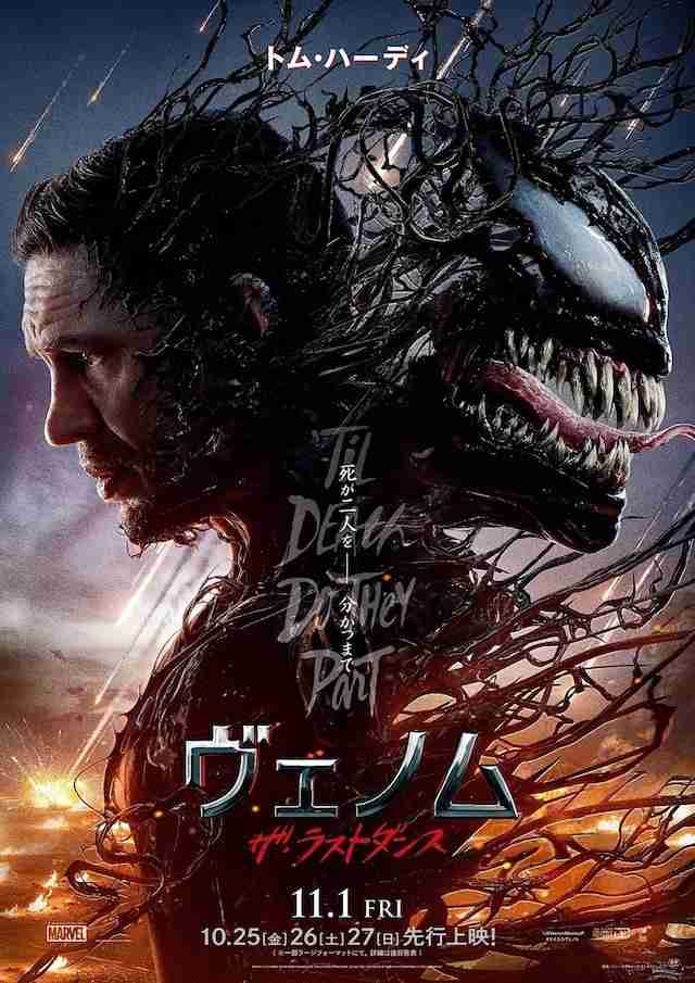 【映画】『ヴェノム:ラストダンス』を語ろう【ネタバレ有り/誹謗中傷禁止】