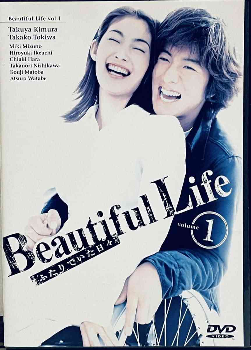 【ドラマ】『Beautiful Life ふたりでいた日々』を語りたい!