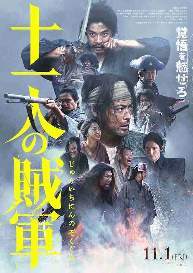 【映画】『十一人の賊軍』観た人【ネタバレ有り/誹謗中傷禁止】