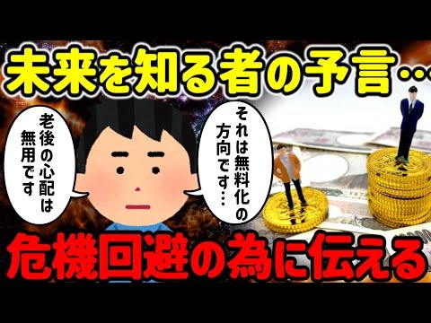 【2ch不思議体験】未来を知る予言スレ…富裕層になる為に伝えに来た…【ゆっくり解説】
