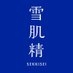 雪肌精 SEKKISEI 公式(JAPAN) on X