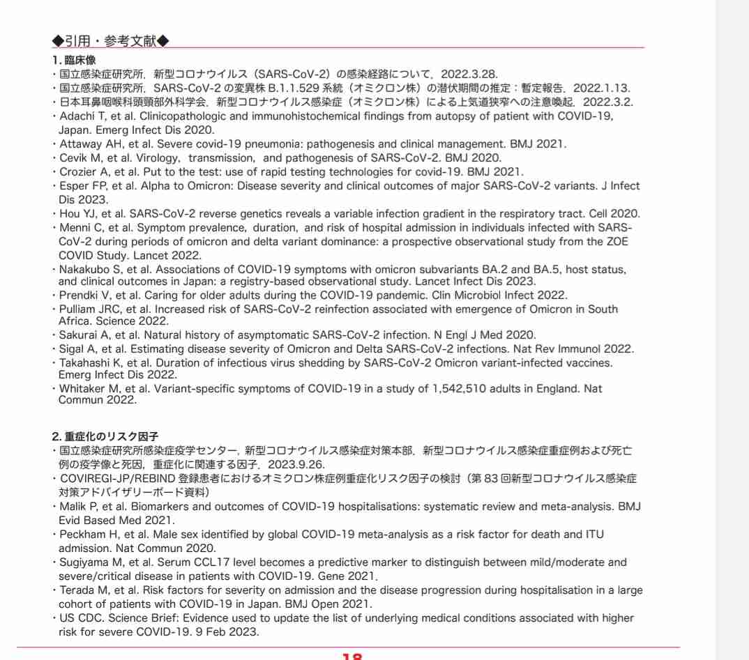 誤情報が拡散するレプリコンワクチン 有効性と安全性は確認されていても、なぜ専門家が「現時点では選択する理由がない」と話すのか