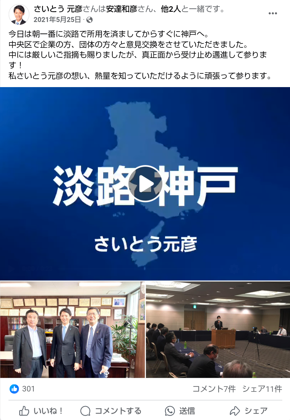 斎藤知事のSNS選挙「広告会社に金銭支払い」と陣営「法に抵触する事実はない」と斎藤知事代理人