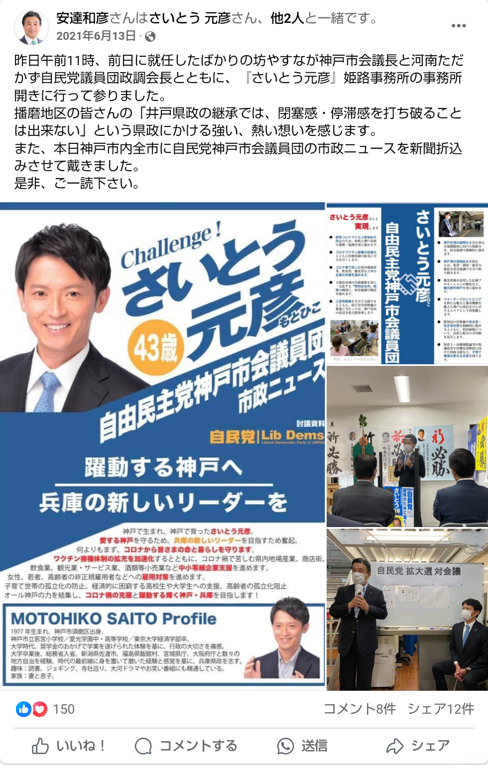 斎藤知事のSNS選挙「広告会社に金銭支払い」と陣営「法に抵触する事実はない」と斎藤知事代理人