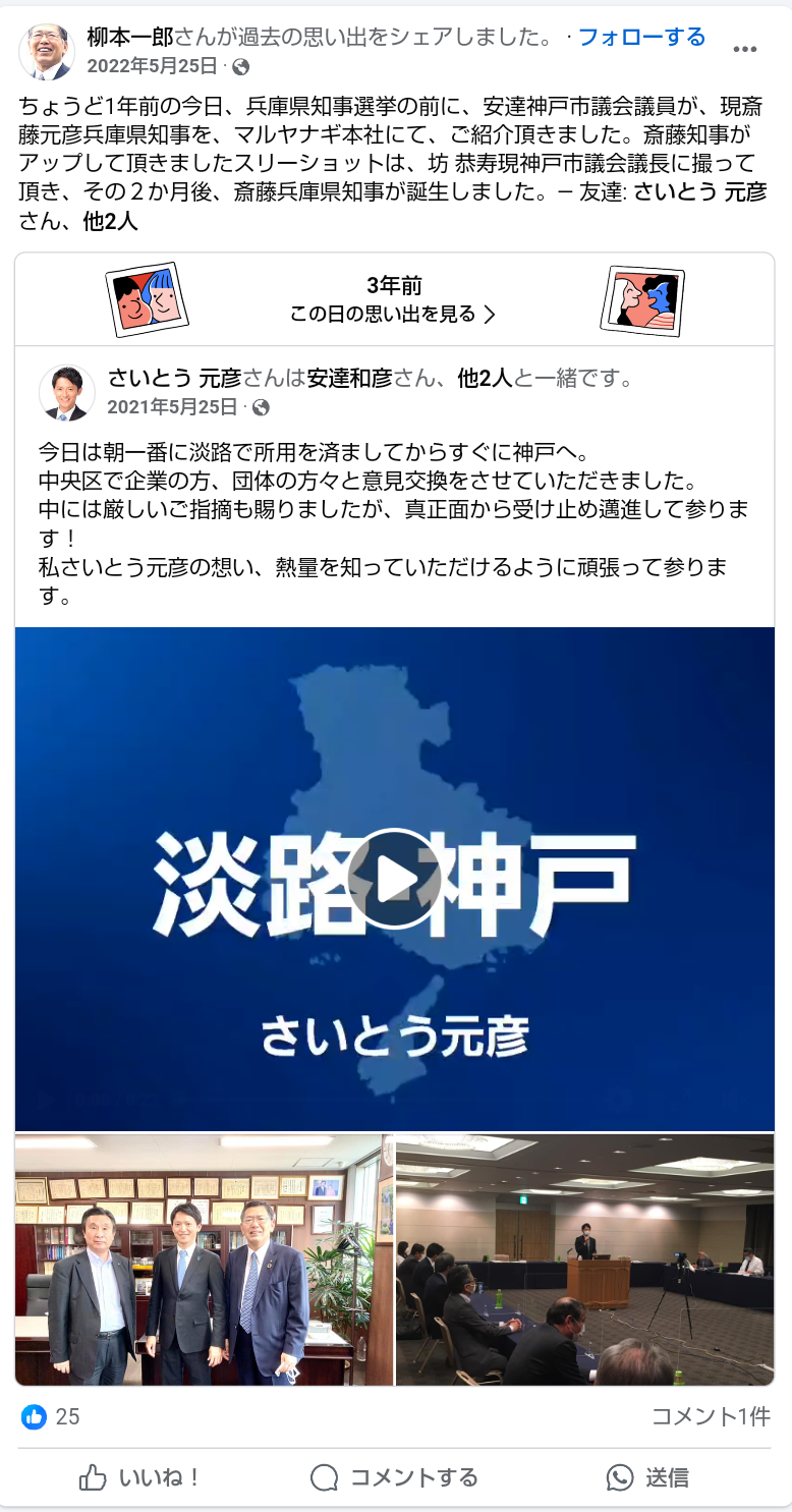 斎藤知事のSNS選挙「広告会社に金銭支払い」と陣営「法に抵触する事実はない」と斎藤知事代理人