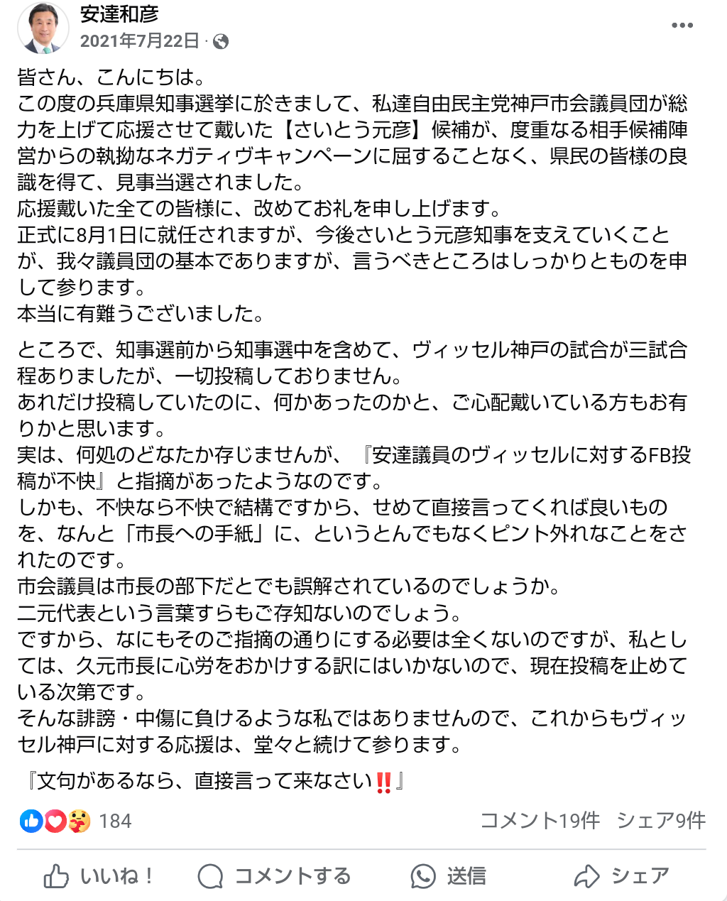 斎藤知事のSNS選挙「広告会社に金銭支払い」と陣営「法に抵触する事実はない」と斎藤知事代理人