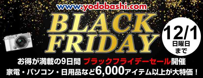 ブラックフライデー2024