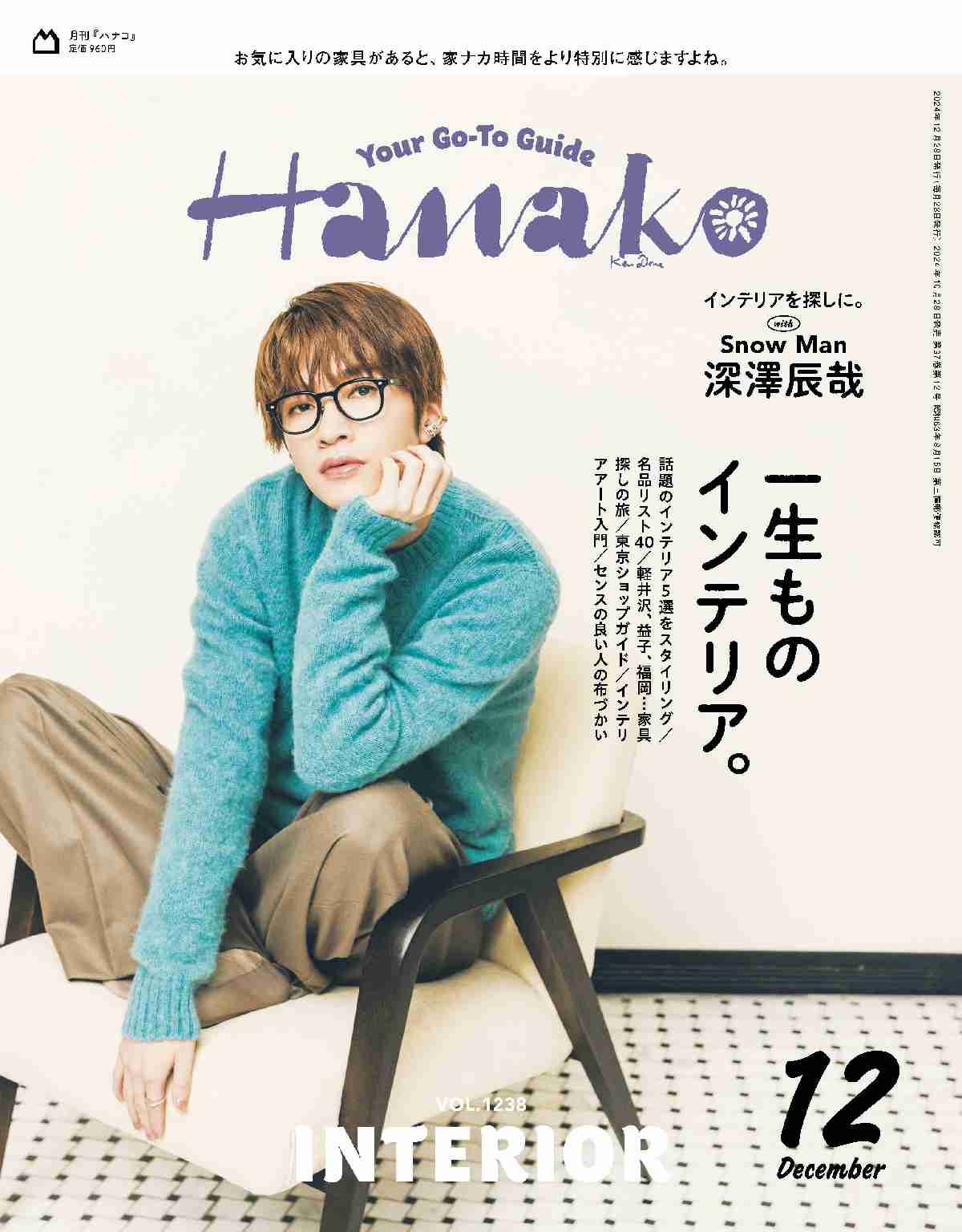 Travis Japan松田元太、『Hanako』初の単独表紙“レストランでデート”を再現　撮影ではグラス3杯空ける