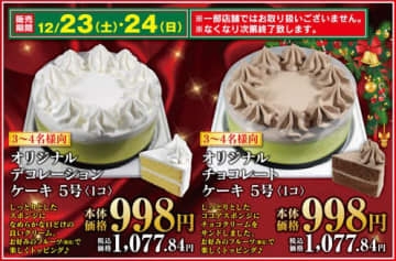 卵の高騰でクリスマスケーキが値上げ…5号サイズ・ショートケーキ5700円→7000円　チョコレート原料のカカオも“倍”に「どんどん値段上がる」
