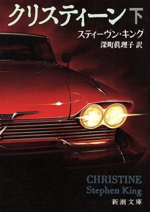 ホラー小説の名作を知りたい