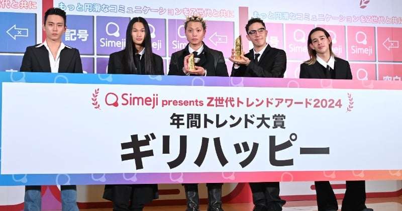 “Z世代”年間トレンド大賞は「ギリハッピー」　ヒト部門、モノ部門も決定  | ORICON NEWS