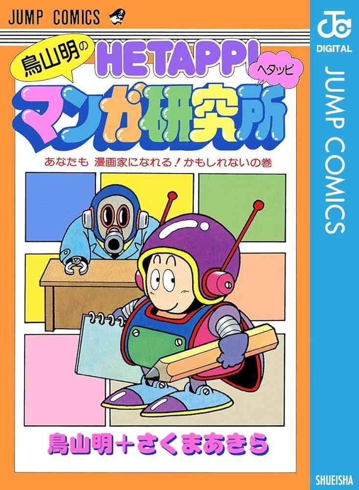 漫画家、出版業界がテーマの漫画